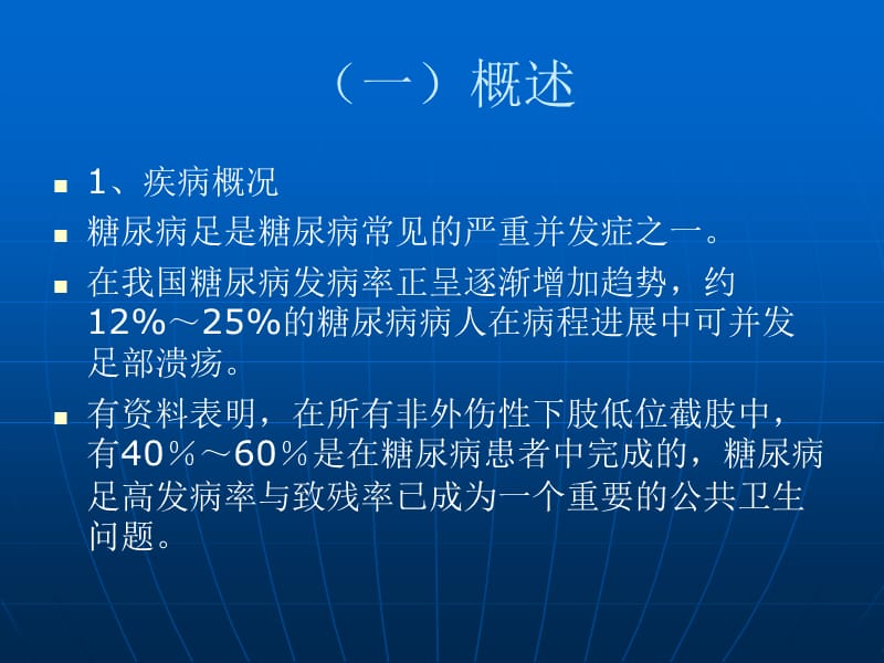 中药薰洗治疗糖尿病足(0级)技术名师编辑PPT课件.ppt_第1页