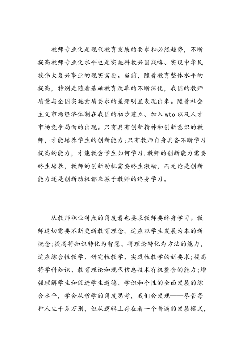 小学教师心得体会诗歌.doc_第2页