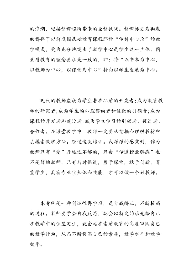 教师假期学习心得体会大全.doc_第2页