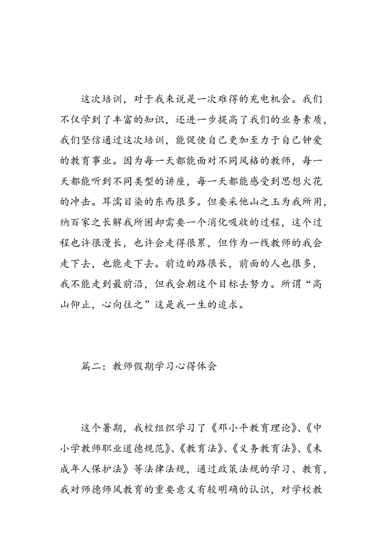 教师假期学习心得体会大全.doc_第3页