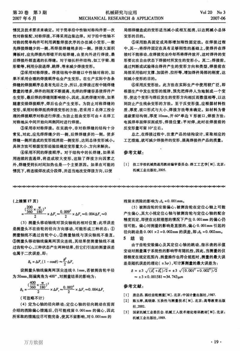 齿圈径向跳动测量误差分析及处理.pdf_第3页