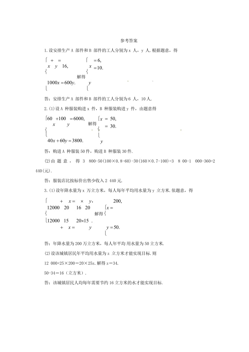 七年级数学下册第八章二元一次方程组8.3实际问题与二元一次方程组8.3.2实际问题与二元一次方程组课.wps_第3页