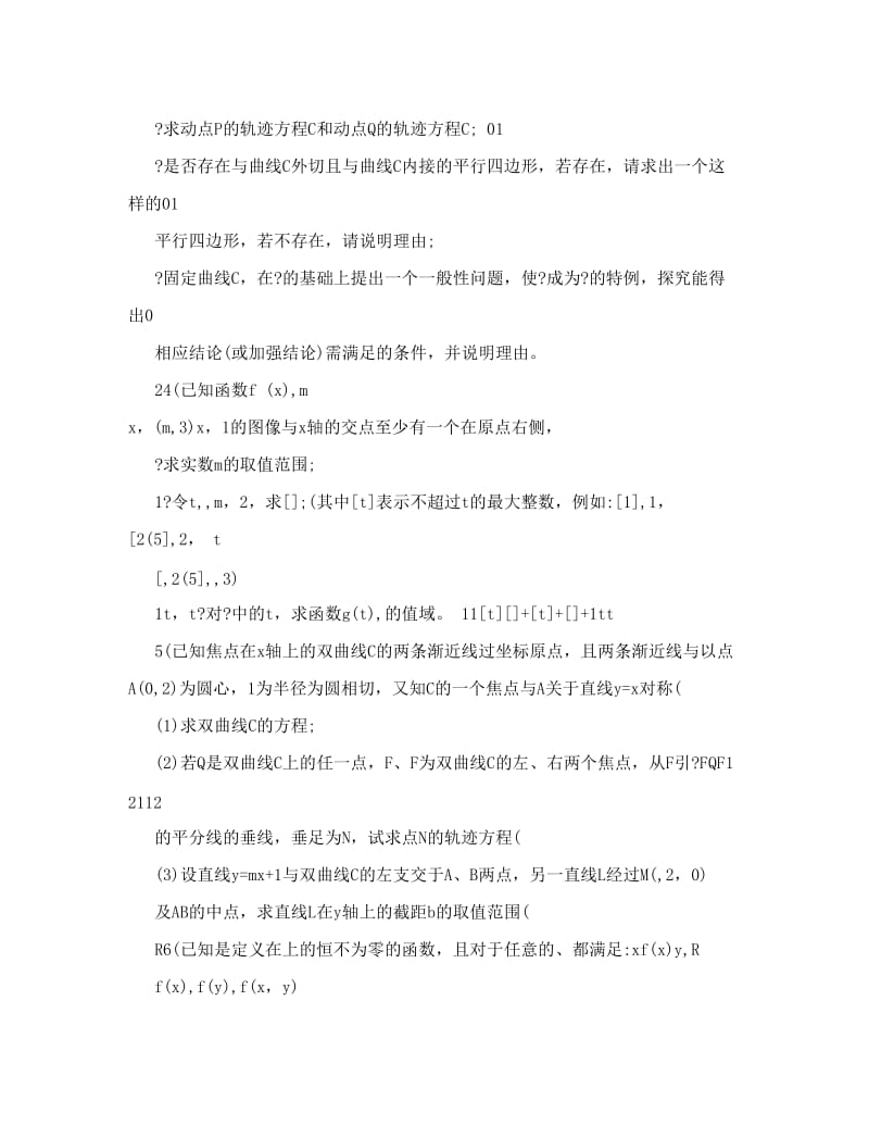 最新届高考考前必看的20道数学压轴题[宝典]优秀名师资料.doc_第2页