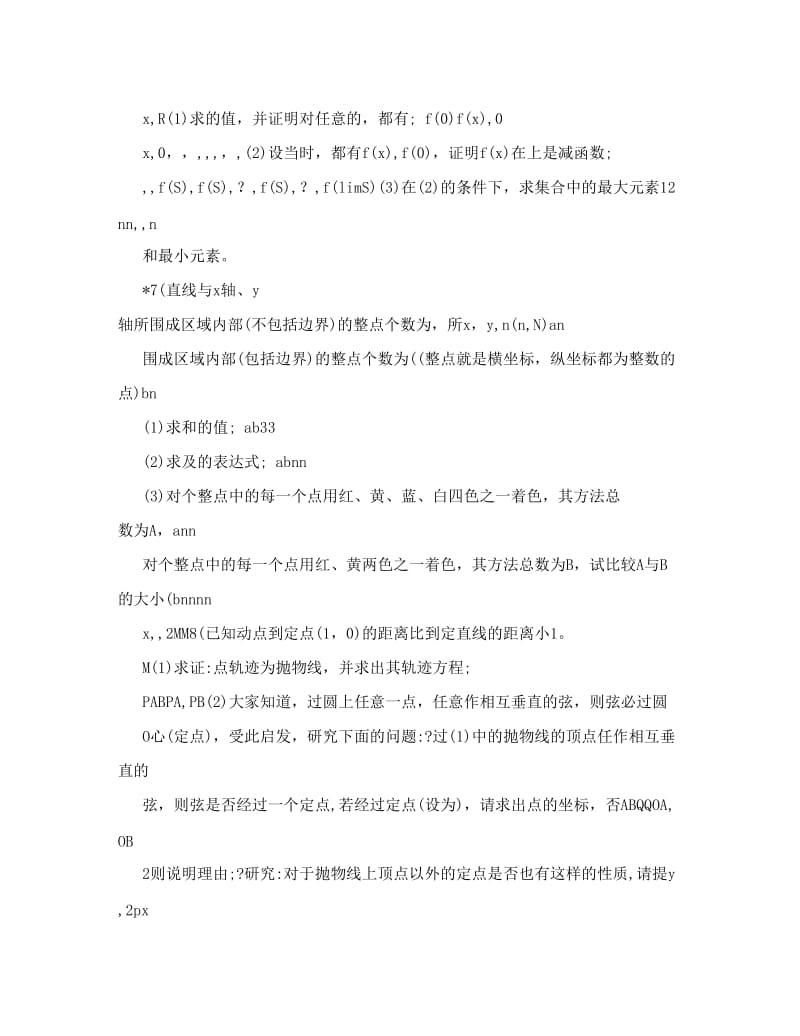 最新届高考考前必看的20道数学压轴题[宝典]优秀名师资料.doc_第3页