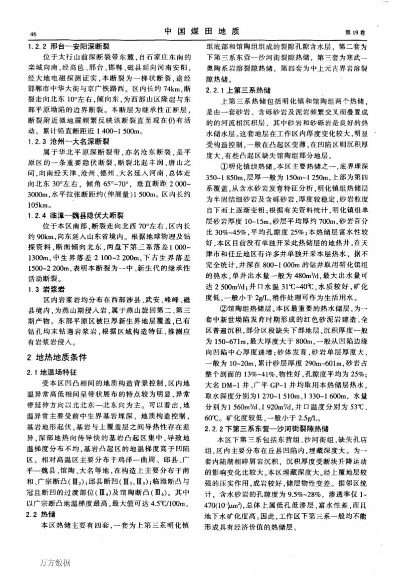 邯郸市地热资源评价.pdf_第2页