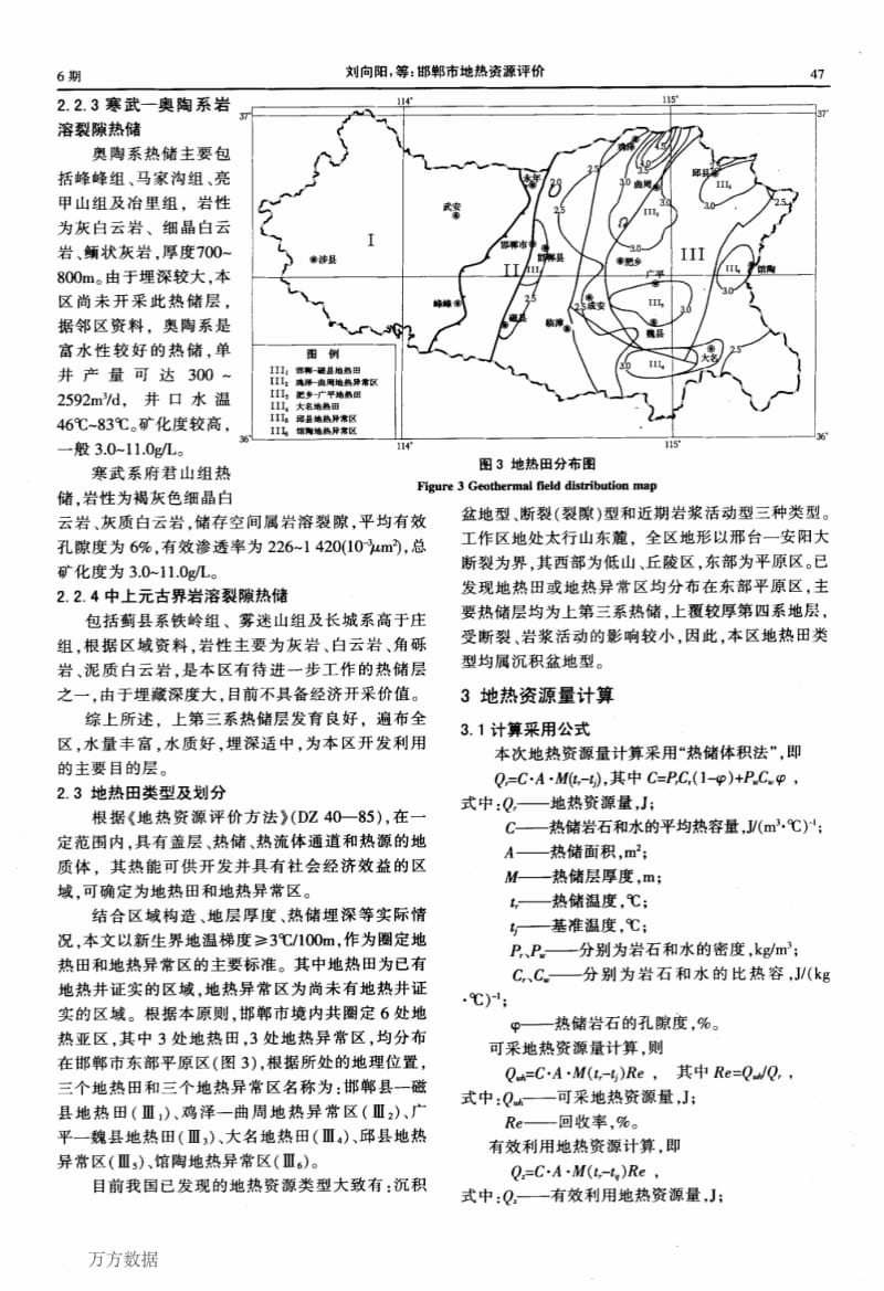 邯郸市地热资源评价.pdf_第3页