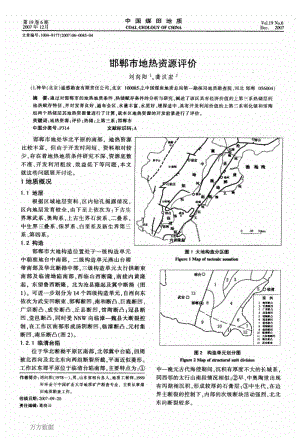 邯郸市地热资源评价.pdf