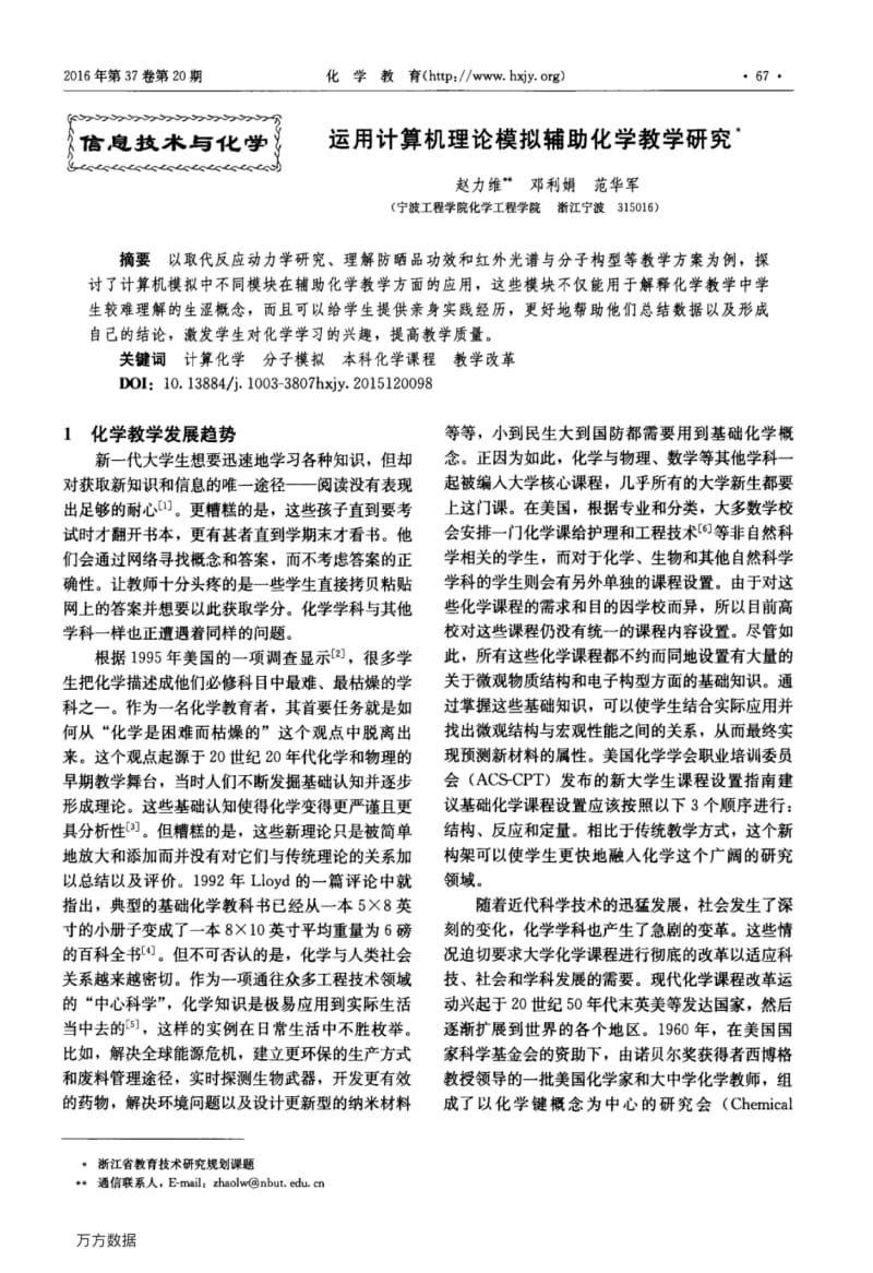 运用计算机理论模拟辅助化学教学研究.pdf_第1页