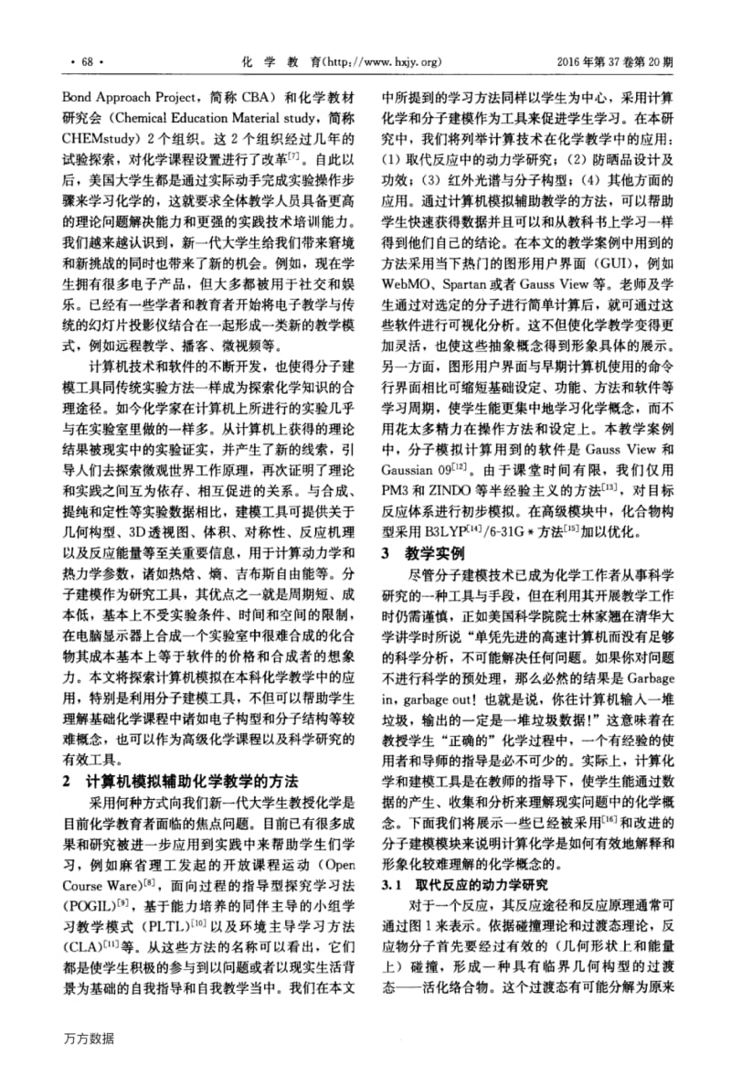 运用计算机理论模拟辅助化学教学研究.pdf_第2页