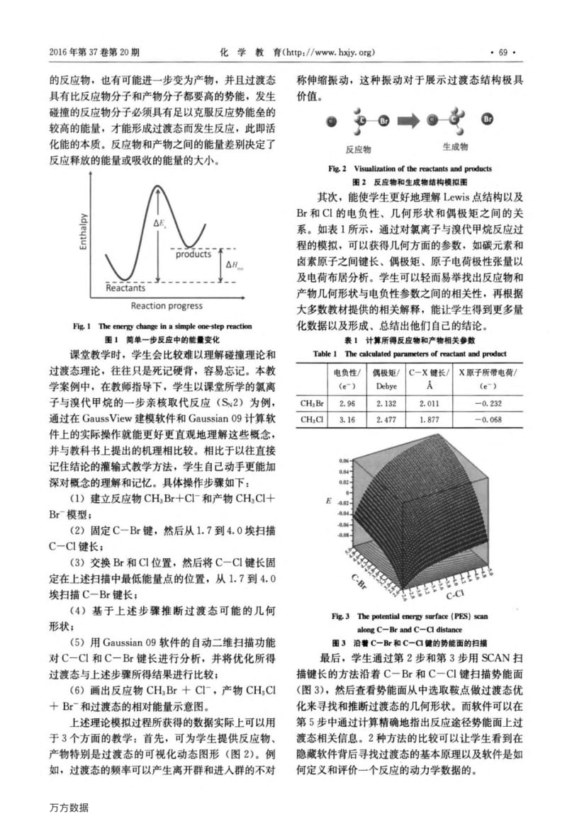 运用计算机理论模拟辅助化学教学研究.pdf_第3页