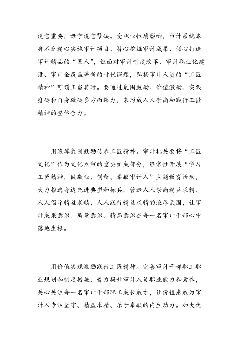 学习和弘扬工匠精神心得体会.doc_第2页