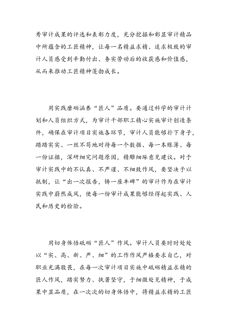 学习和弘扬工匠精神心得体会.doc_第3页