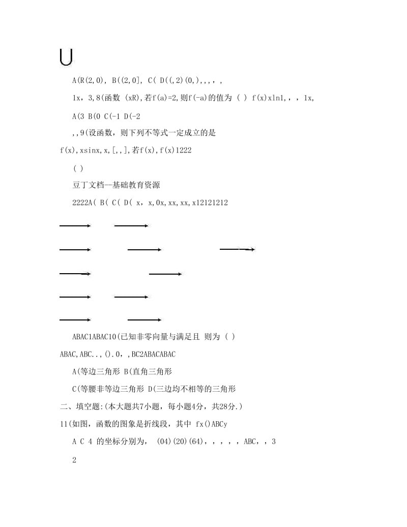 最新浙江省杭州五中届高三下学期5月模拟考试（数学文）优秀名师资料.doc_第2页