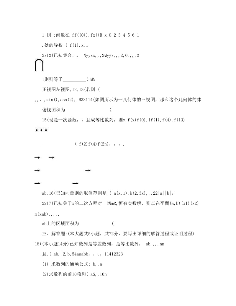 最新浙江省杭州五中届高三下学期5月模拟考试（数学文）优秀名师资料.doc_第3页