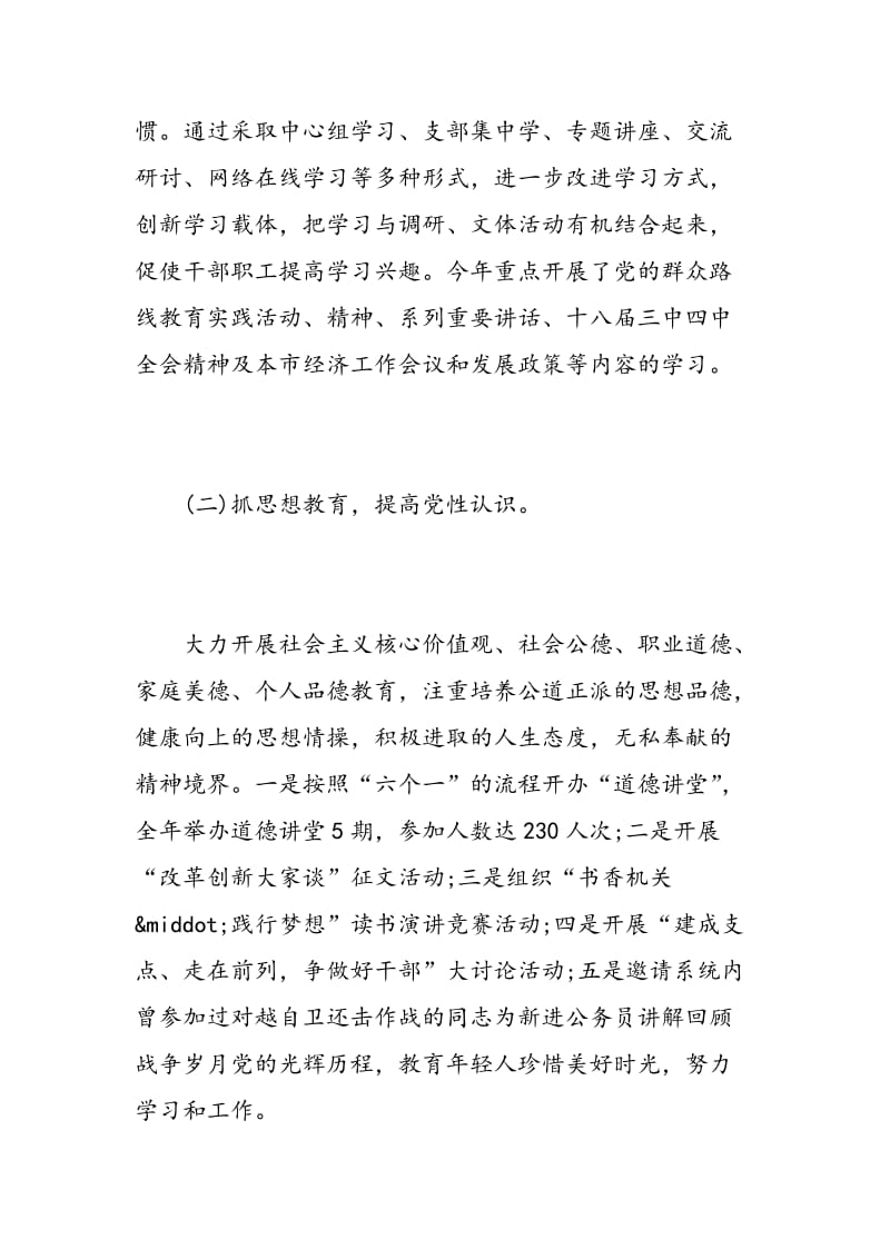 年度的党建述职评价.doc_第2页