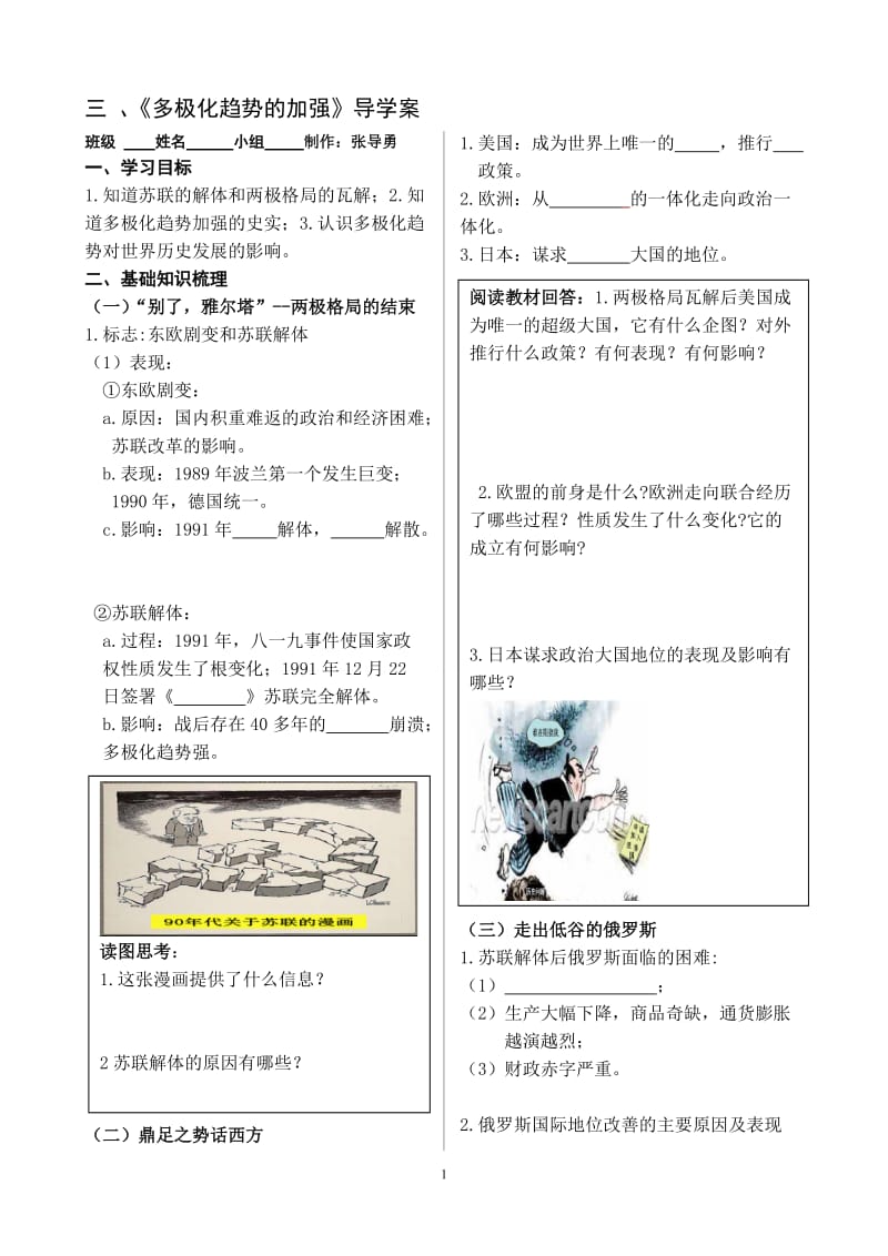 三、《多极化趋势的加强》学生导学案-教学文档.doc_第1页