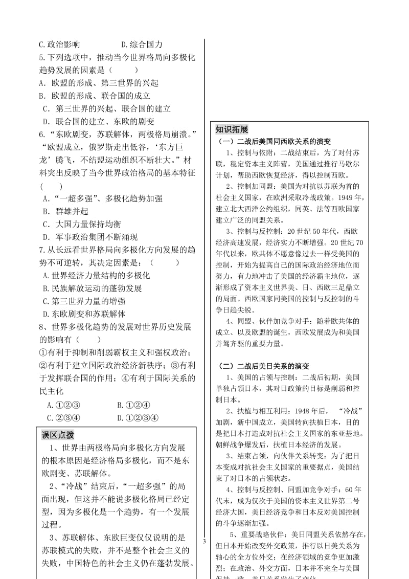 三、《多极化趋势的加强》学生导学案-教学文档.doc_第3页