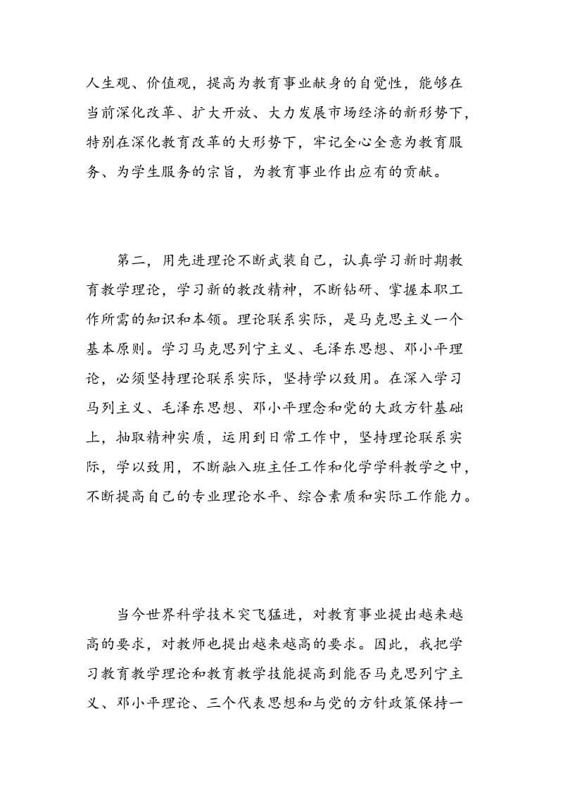 教师个人政治思想心得3篇.doc_第2页