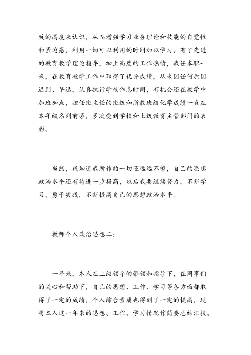 教师个人政治思想心得3篇.doc_第3页