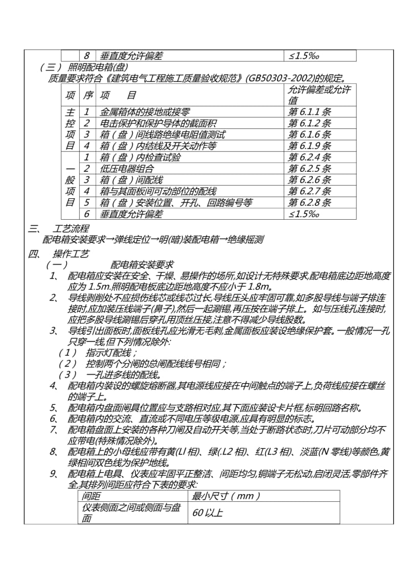 配电箱安装规程及验收规范.pdf_第3页