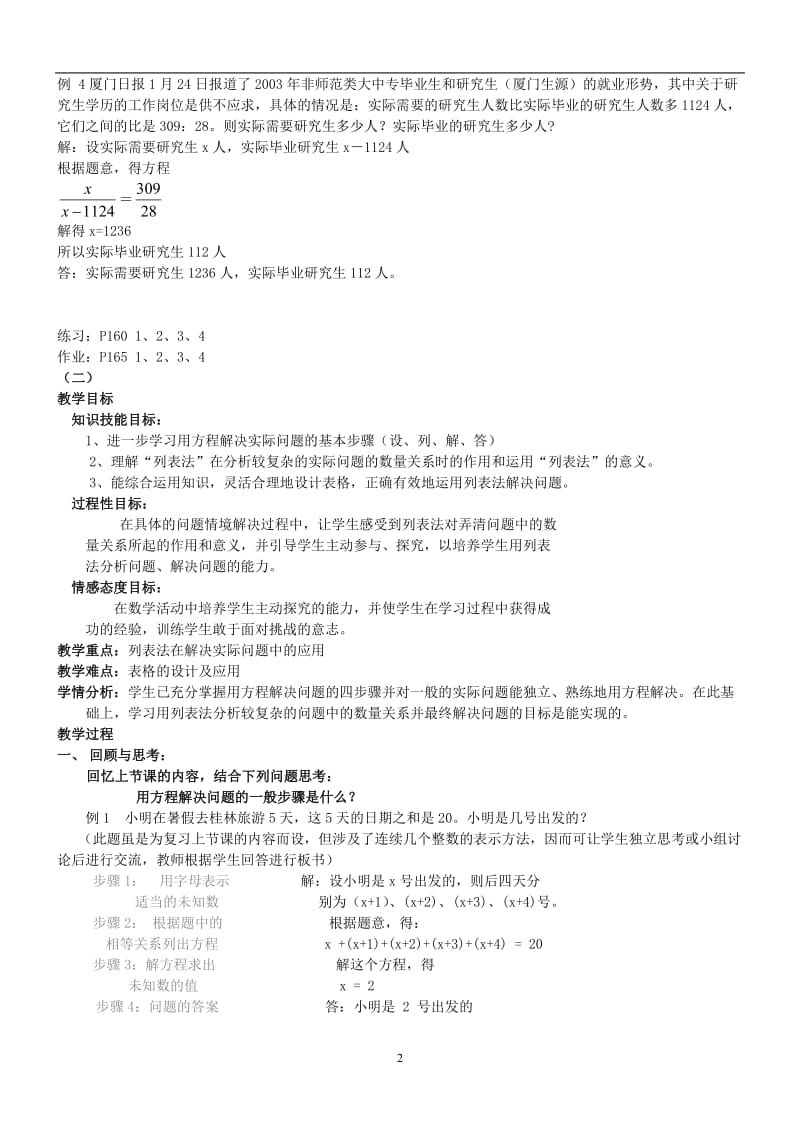 一元一次方程解决实际问题综合教案-教学文档.doc_第2页