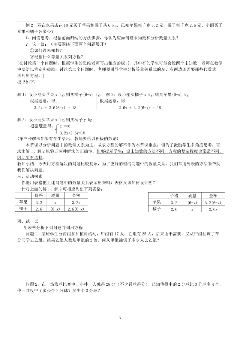 一元一次方程解决实际问题综合教案-教学文档.doc_第3页