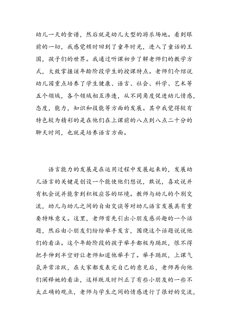 寒假幼儿园实习报告范文.doc_第2页