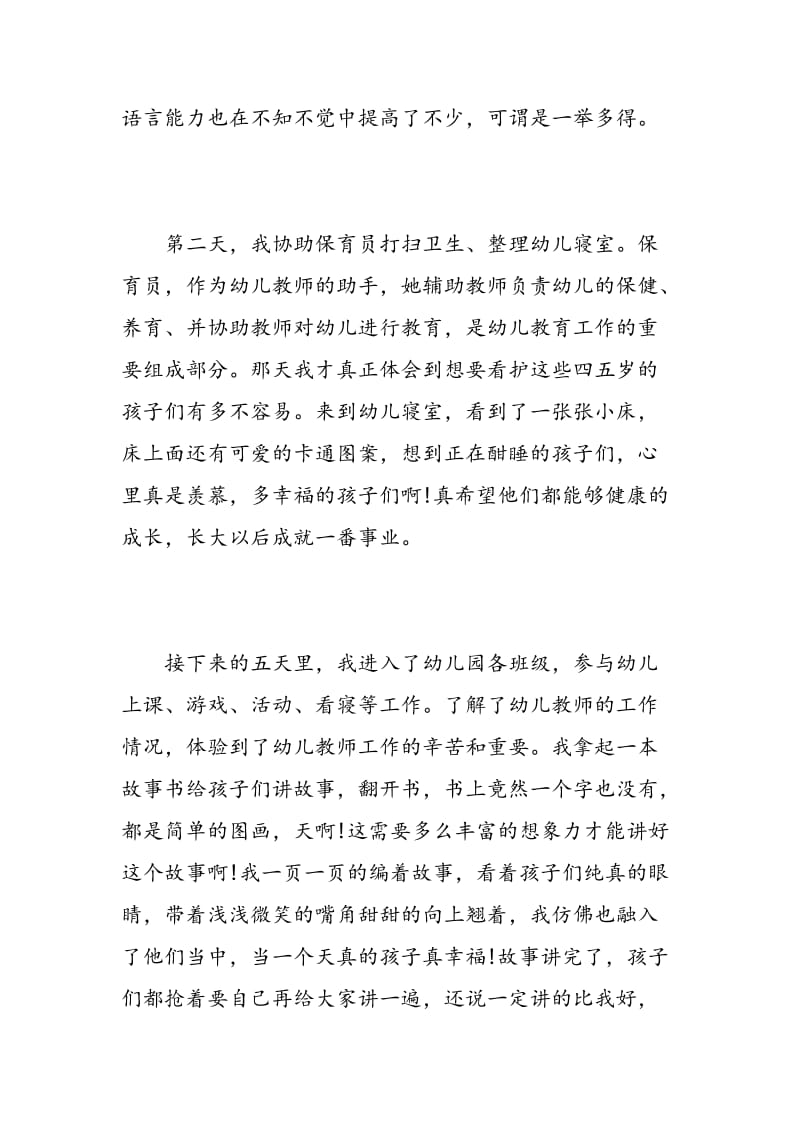 寒假幼儿园实习报告范文.doc_第3页