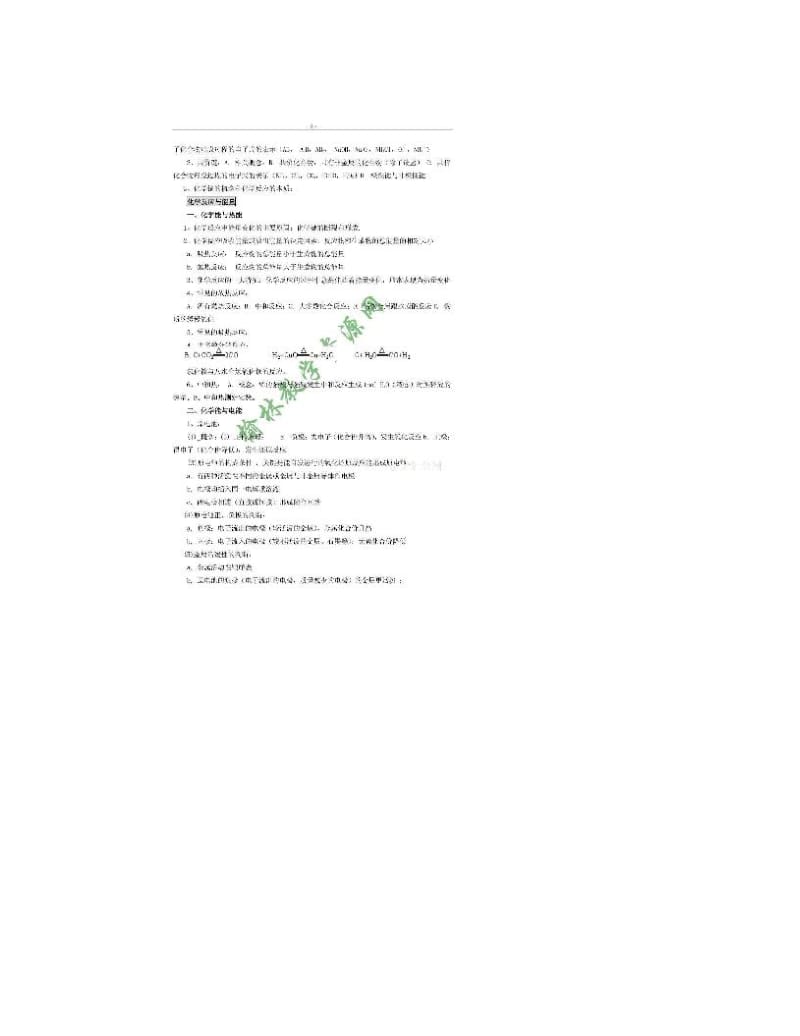 最新高一化学必修二复习资料1优秀名师资料.doc_第2页