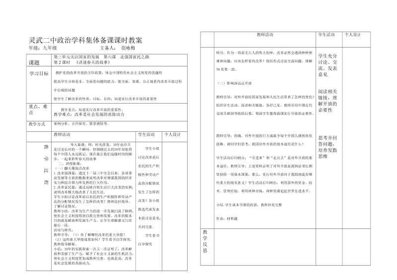 《讲述春天故事》创新是关键的教案-教学文档.doc_第1页