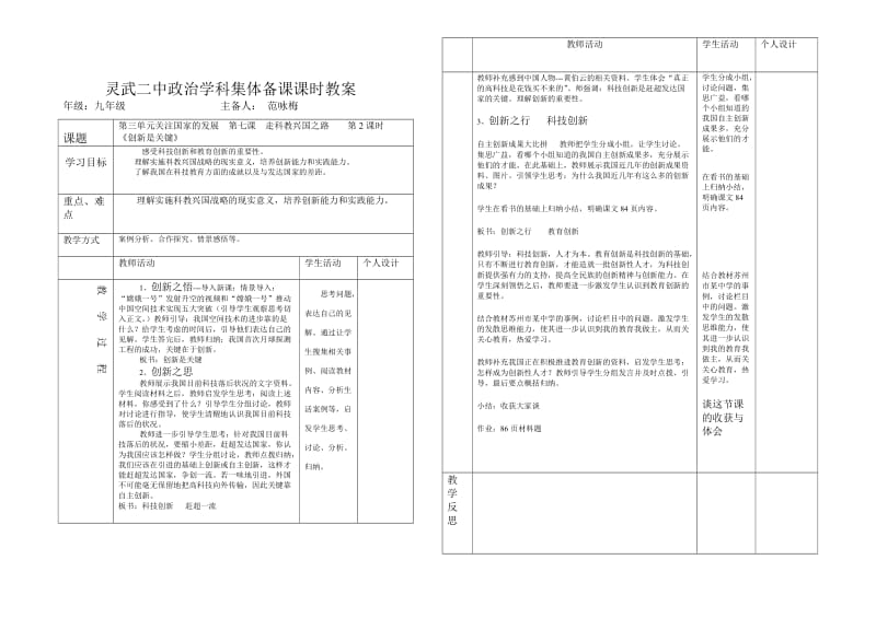 《讲述春天故事》创新是关键的教案-教学文档.doc_第2页