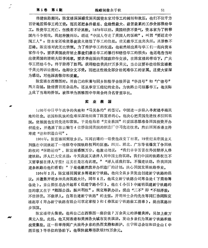 巍峨铜像永千秋——爱国华侨陈宜禧传略.pdf_第2页