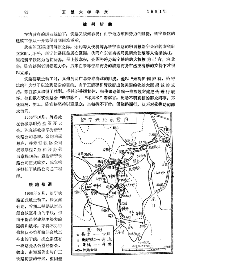 巍峨铜像永千秋——爱国华侨陈宜禧传略.pdf_第3页