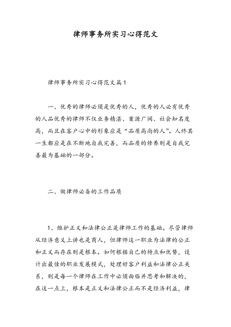 律师事务所实习心得范文.doc_第1页