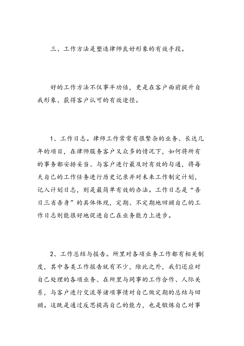 律师事务所实习心得范文.doc_第3页