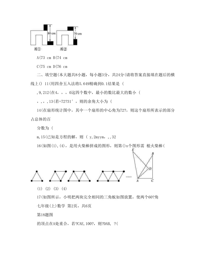 最新沪科版七年级上册数学期末试题优秀名师资料.doc_第3页