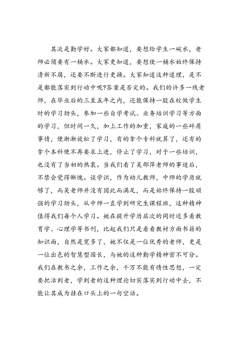 怎样做四好老师心得体会的感想.doc_第3页