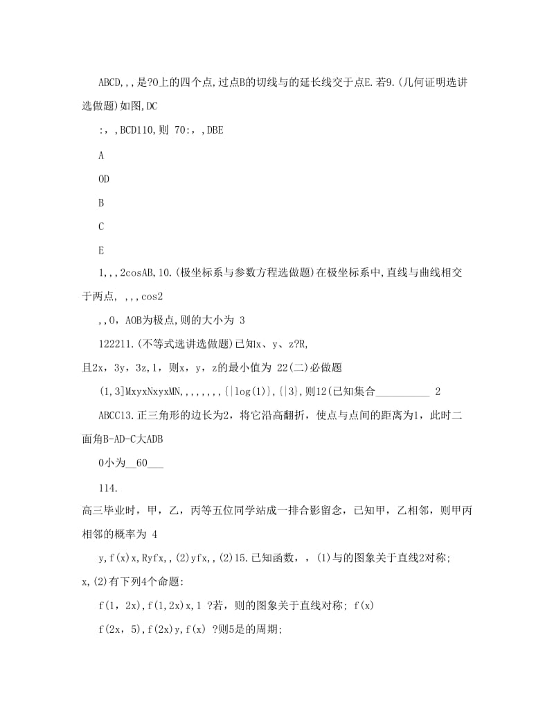 最新湖南省长沙市雅礼中学届高三第三次月考试题（11月）+数学（理）含答案优秀名师资料.doc_第3页