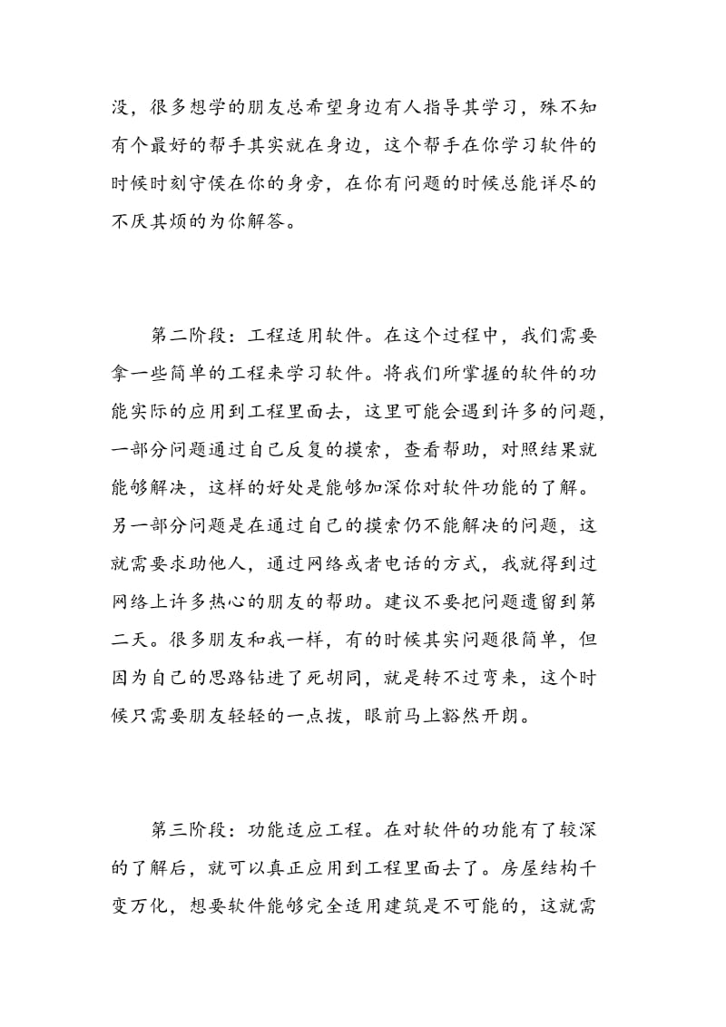 广联达实习心得体会.doc_第2页