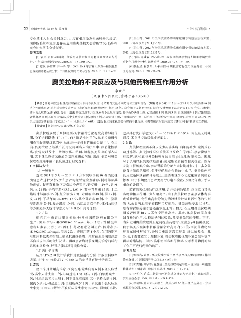 某院抗菌药物使用情况统计分析及整改措施.pdf_第3页