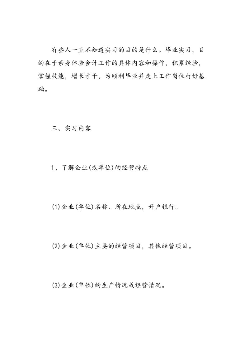 实习工作计划.doc_第2页