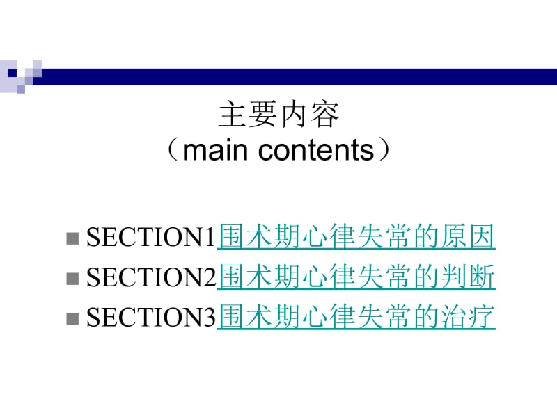 围手术期心律失常名师编辑PPT课件.ppt_第2页