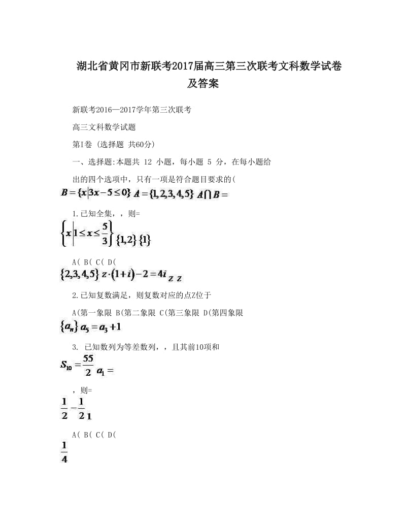 最新湖北省黄冈市新联考届高三第三次联考文科数学试卷及答案优秀名师资料.doc_第1页