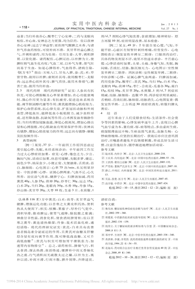 枳实导滞丸联合西药治疗糖尿病胃轻瘫随机平行对照研究.pdf_第3页