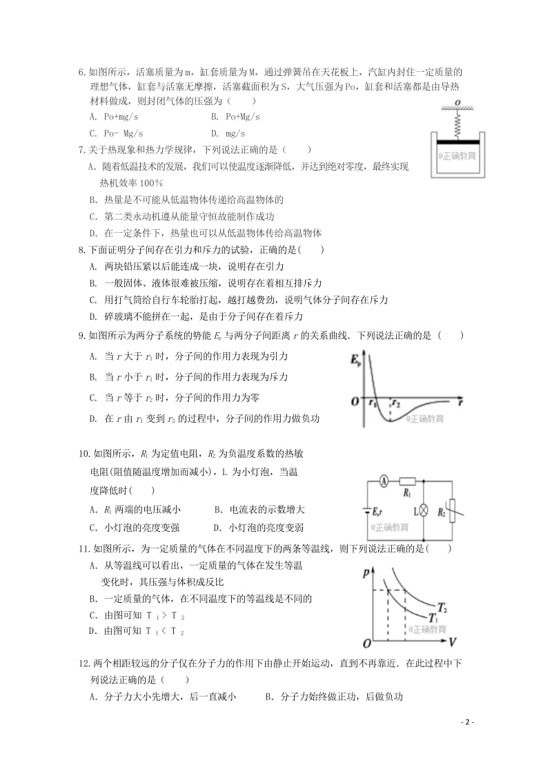 黑龙江省青冈县一中2017_2018学年高二物理下学期月考试题A卷201805290245.wps_第2页