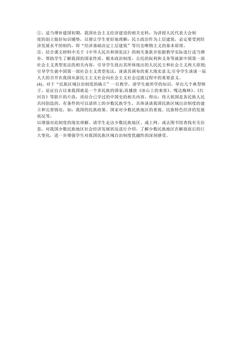 《新中国的民主政治建设》教学案例-教学文档.doc_第2页