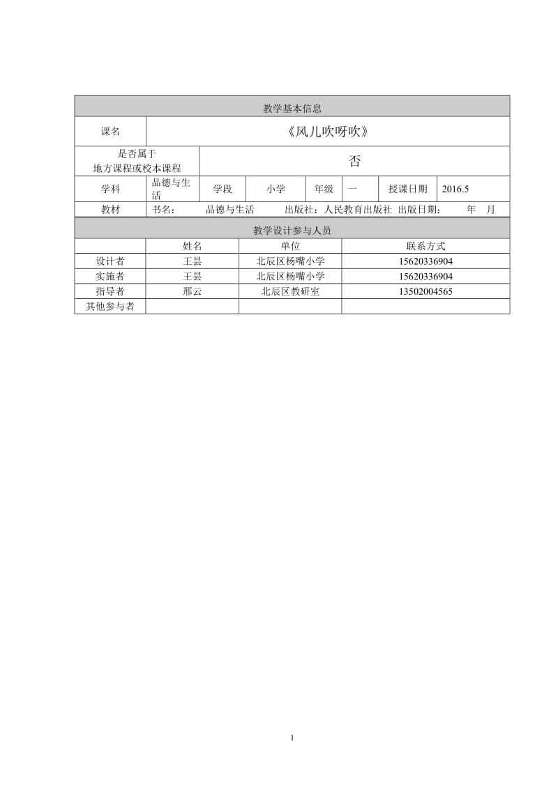 《风儿吹呀吹》教学设计王昙-教学文档.doc_第1页