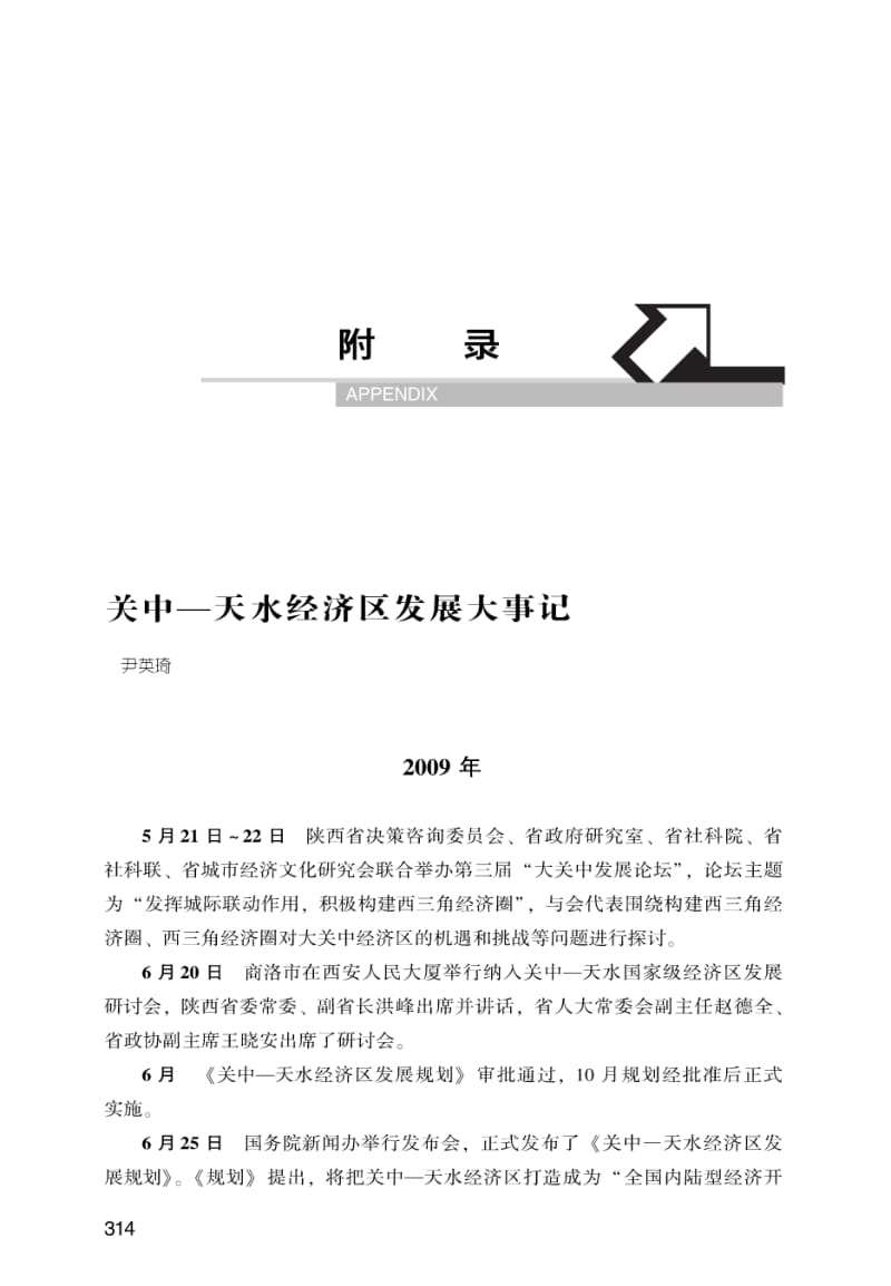 关中—天水经济区发展大事记.pdf_第1页