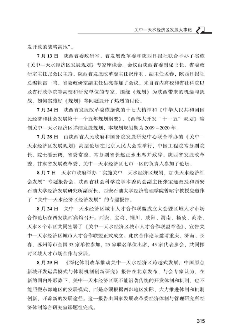 关中—天水经济区发展大事记.pdf_第2页