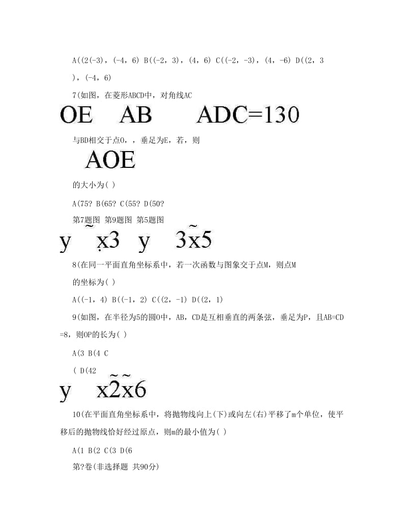 最新陕西省中考数学试卷及答案_0优秀名师资料.doc_第2页